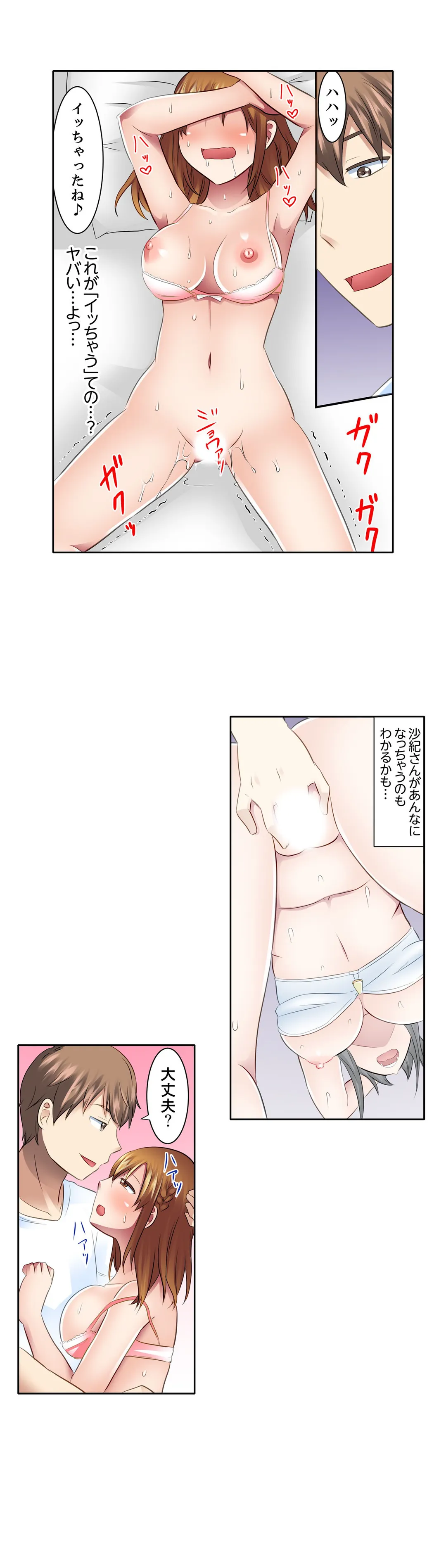 女子大サークルSEX調教～合宿中に、何度もイカされ続けて… 第21話 - Page 12