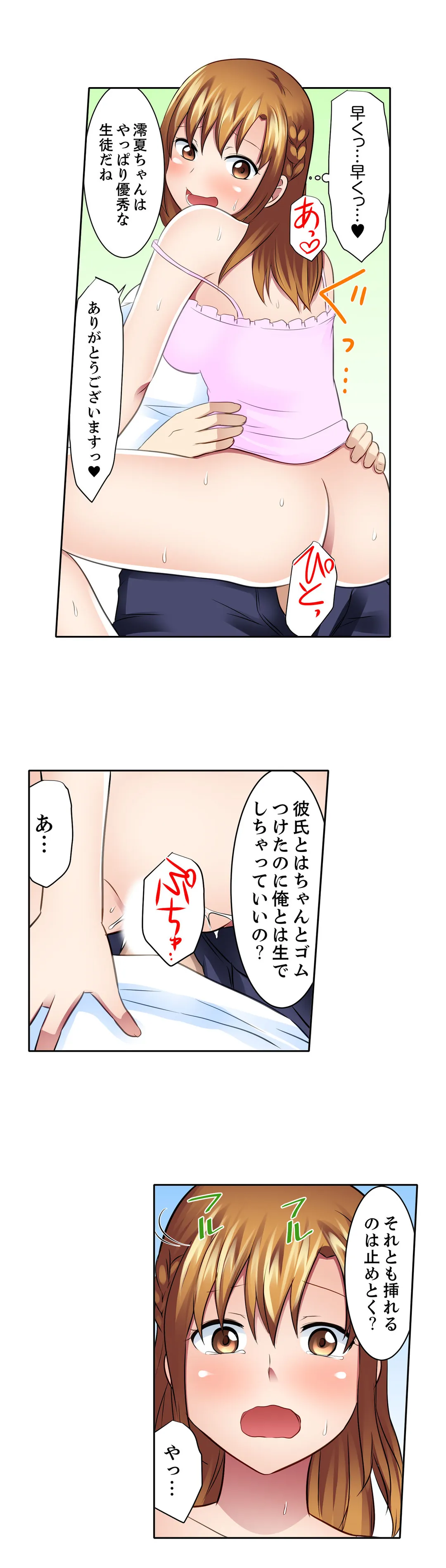 女子大サークルSEX調教～合宿中に、何度もイカされ続けて… 第26話 - Page 9