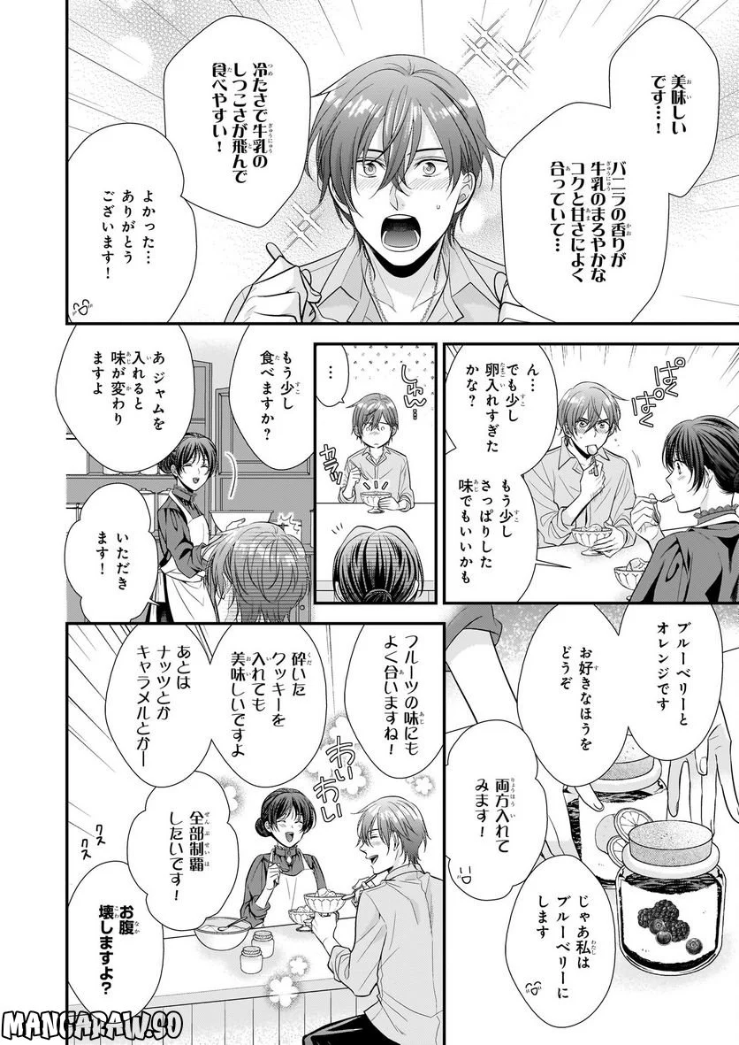 氷魔法のアイス屋さんは、暑がり神官様のごひいきです。 - 第2.2話 - Page 8