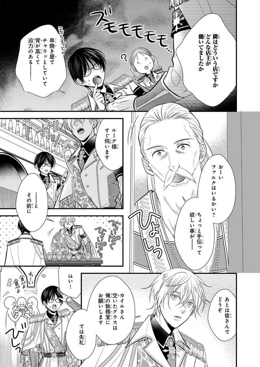 氷魔法のアイス屋さんは、暑がり神官様のごひいきです。 - 第9.2話 - Page 18