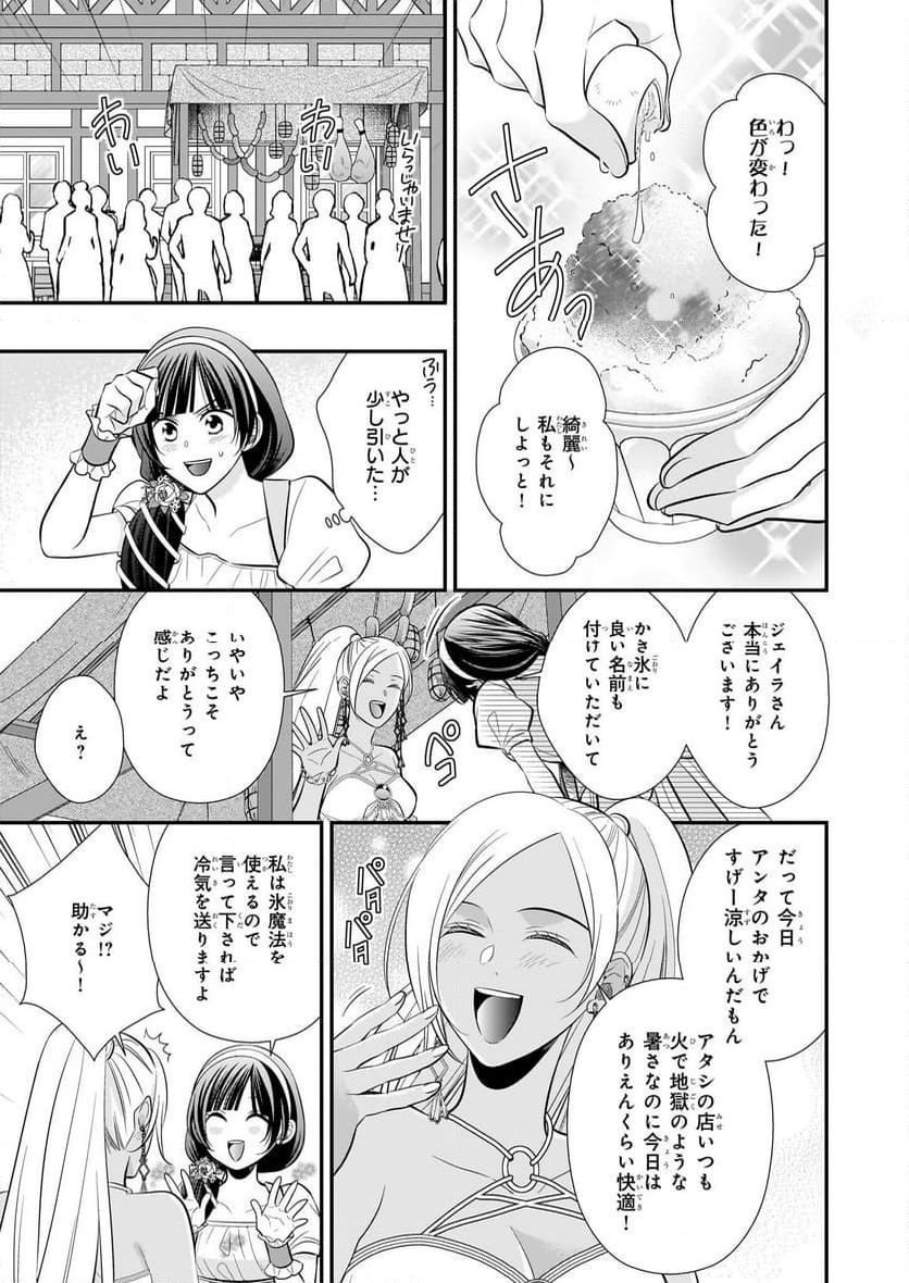 氷魔法のアイス屋さんは、暑がり神官様のごひいきです。 - 第9.2話 - Page 6