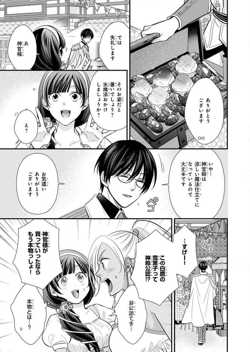 氷魔法のアイス屋さんは、暑がり神官様のごひいきです。 - 第9.2話 - Page 10