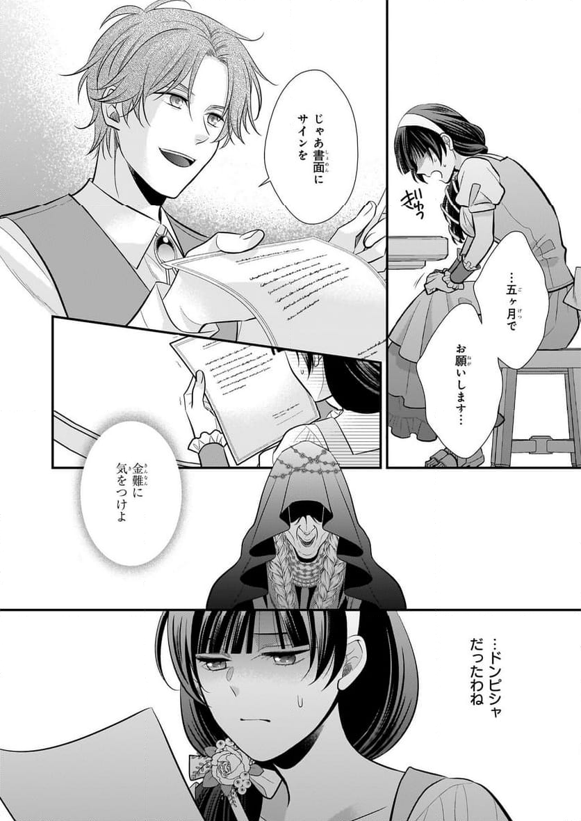 氷魔法のアイス屋さんは、暑がり神官様のごひいきです。 第8話 - Page 22