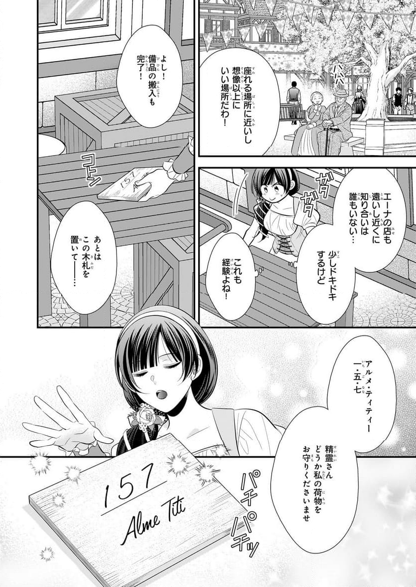 氷魔法のアイス屋さんは、暑がり神官様のごひいきです。 第9.1話 - Page 12