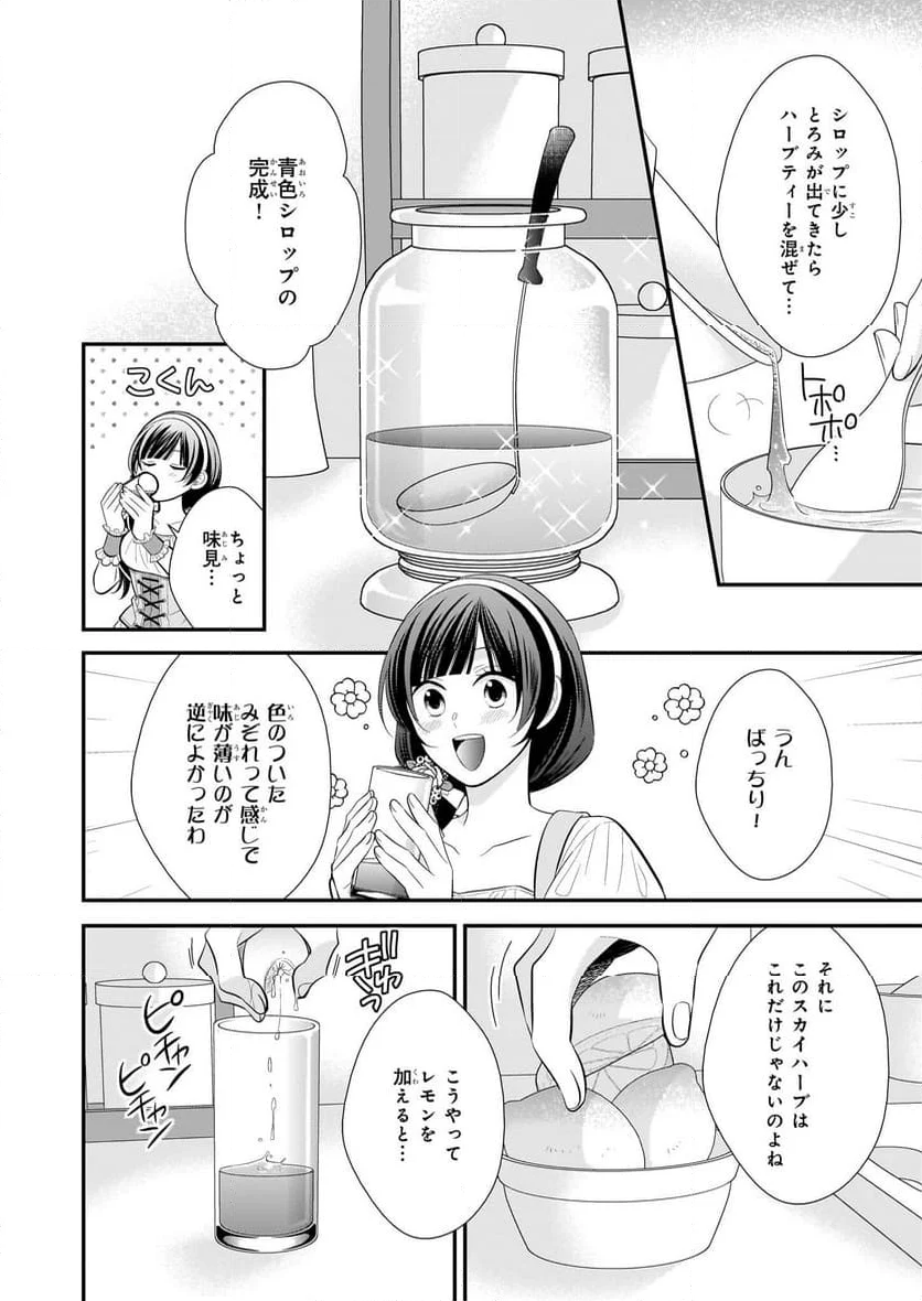 氷魔法のアイス屋さんは、暑がり神官様のごひいきです。 - 第9.1話 - Page 14