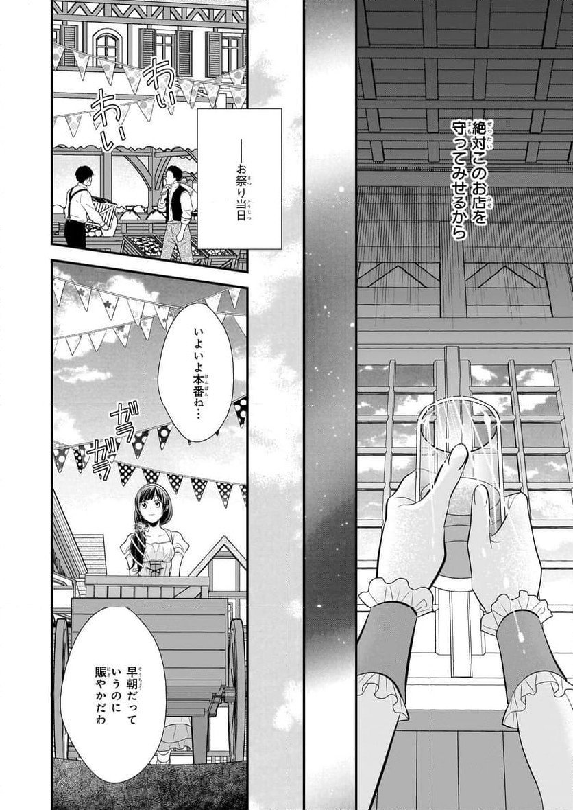 氷魔法のアイス屋さんは、暑がり神官様のごひいきです。 - 第9.1話 - Page 16