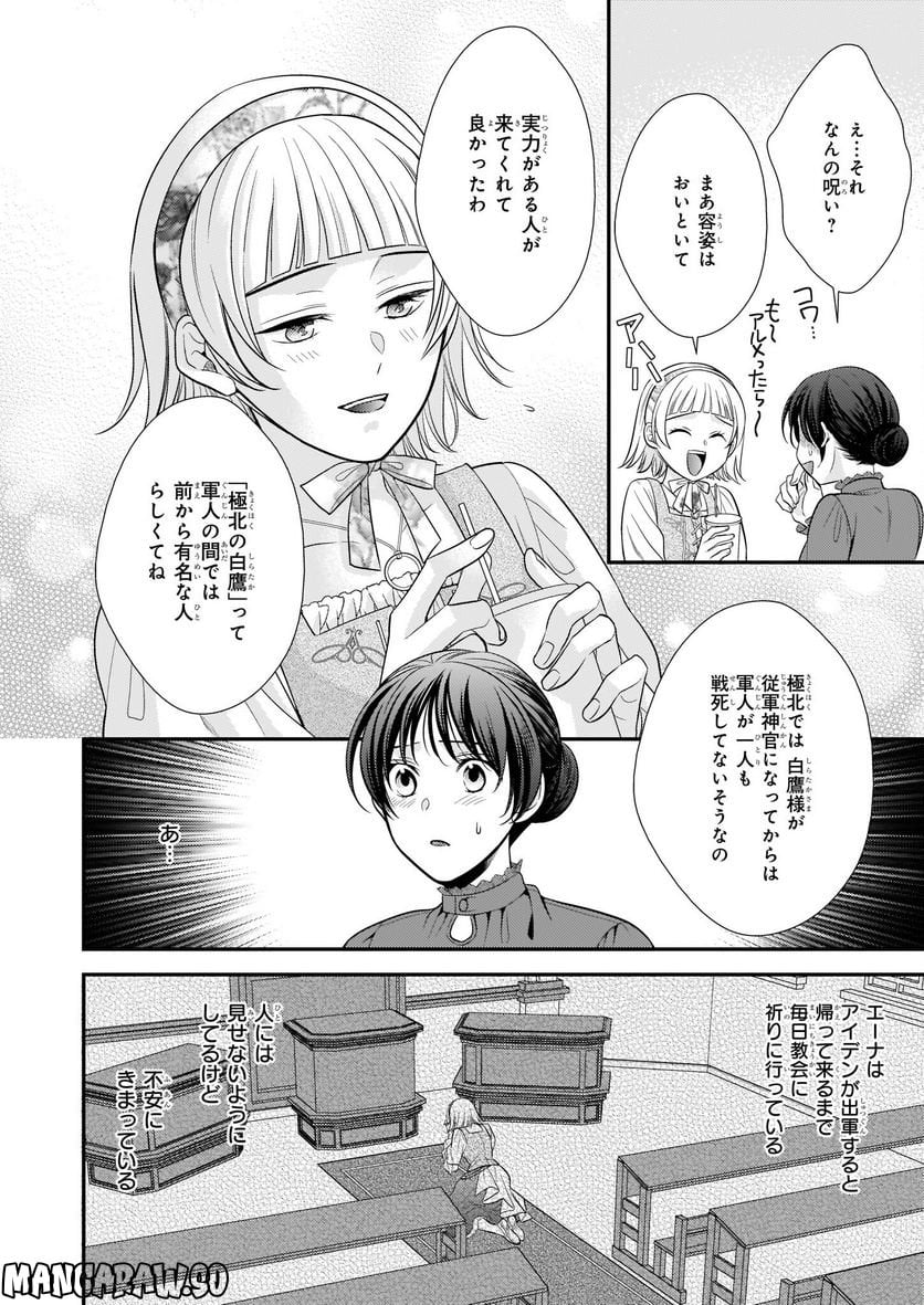 氷魔法のアイス屋さんは、暑がり神官様のごひいきです。 第2.1話 - Page 16