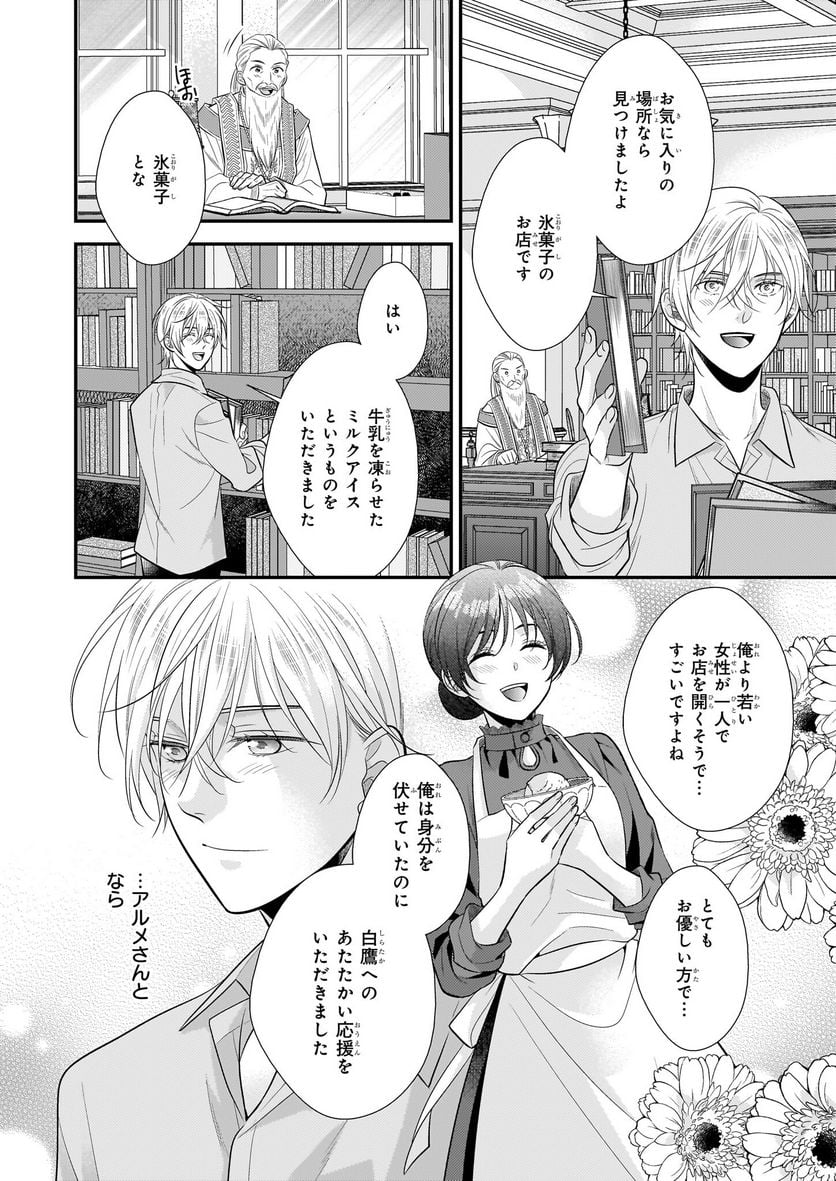 氷魔法のアイス屋さんは、暑がり神官様のごひいきです。 - 第3.1話 - Page 16