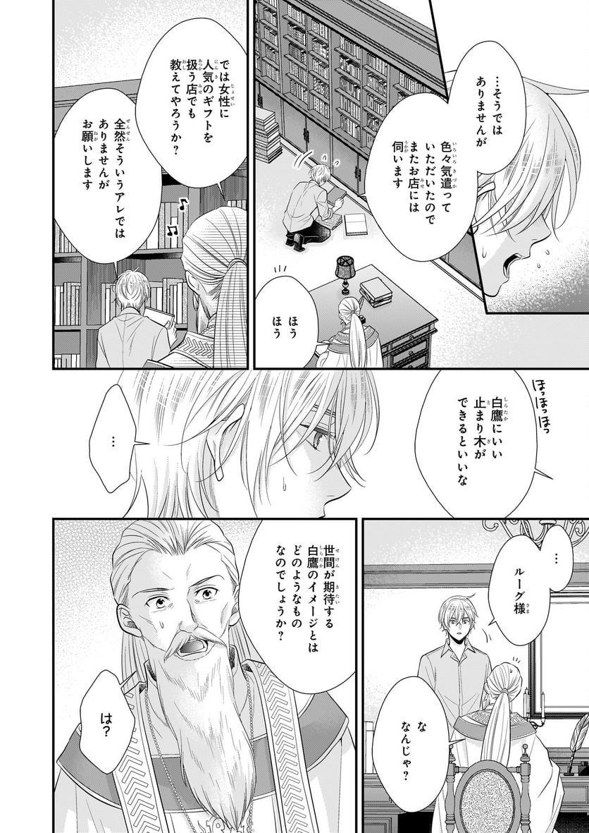 氷魔法のアイス屋さんは、暑がり神官様のごひいきです。 第3.1話 - Page 18