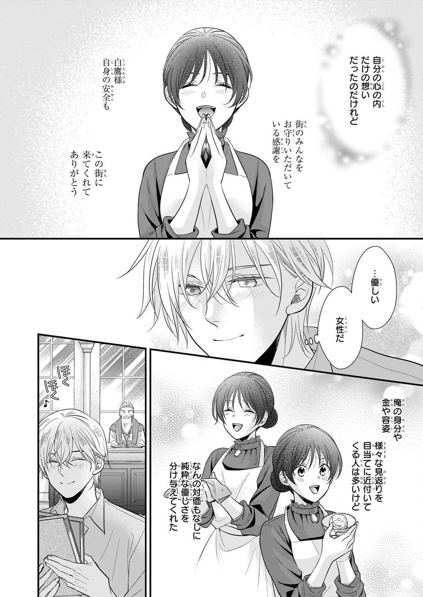 氷魔法のアイス屋さんは、暑がり神官様のごひいきです。 第3.1話 - Page 10