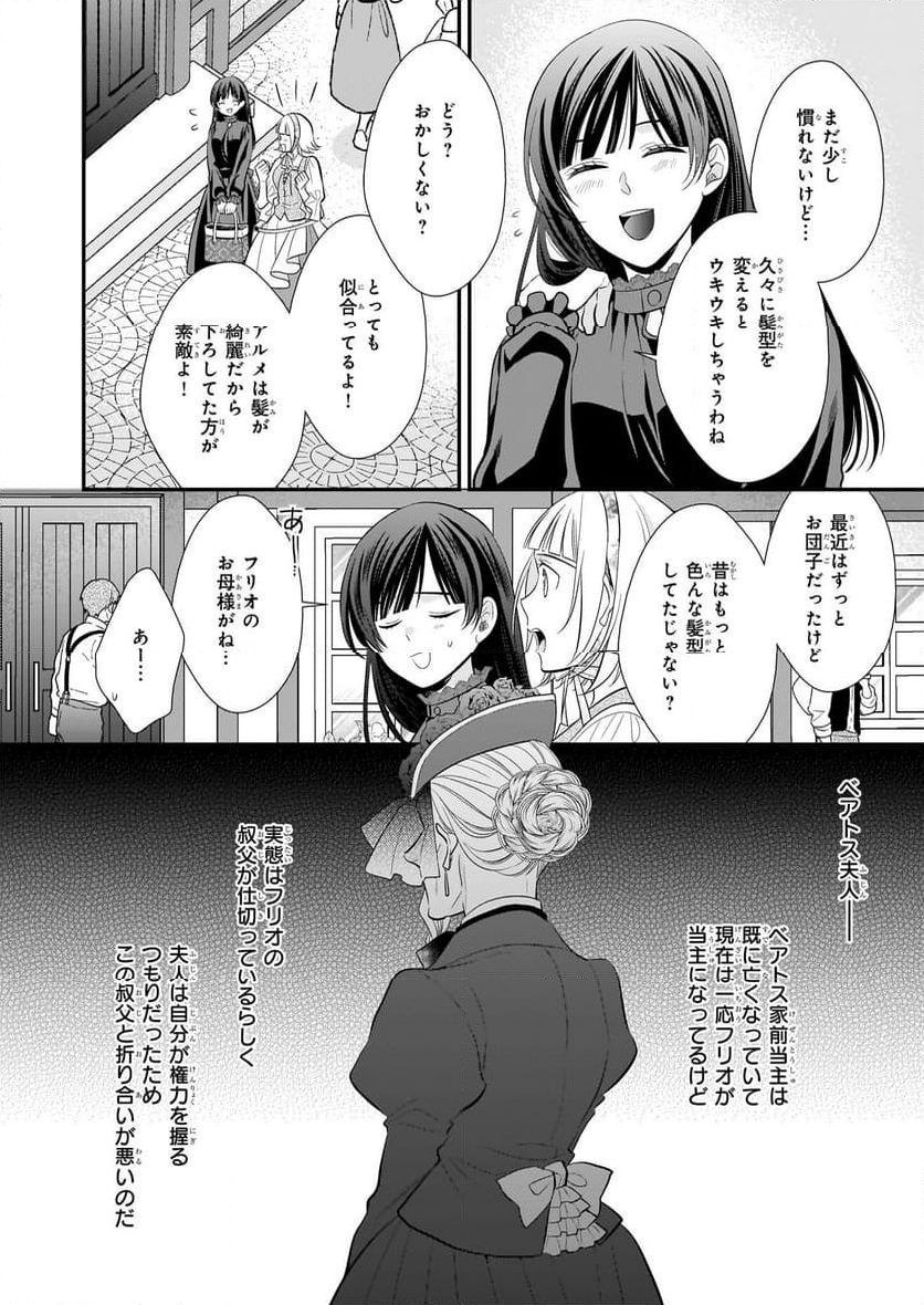 氷魔法のアイス屋さんは、暑がり神官様のごひいきです。 - 第6.1話 - Page 2