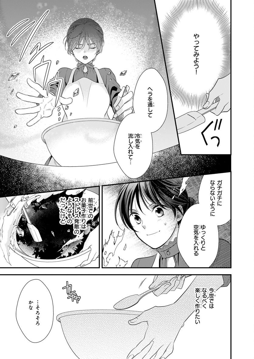 氷魔法のアイス屋さんは、暑がり神官様のごひいきです。 - 第1話 - Page 29