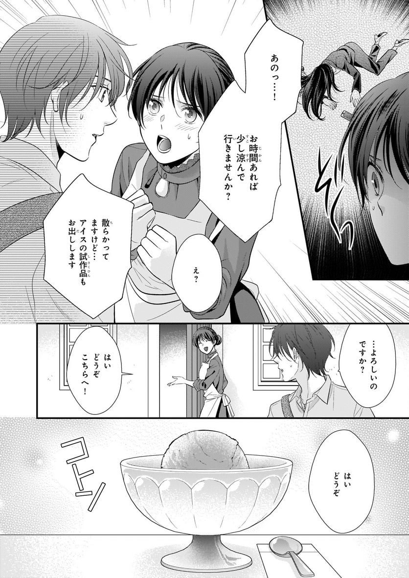 氷魔法のアイス屋さんは、暑がり神官様のごひいきです。 第1話 - Page 38