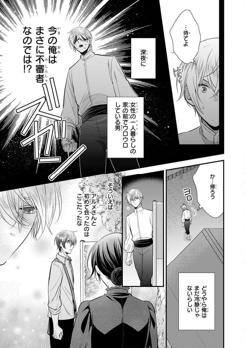 氷魔法のアイス屋さんは、暑がり神官様のごひいきです。 第12.1話 - Page 15