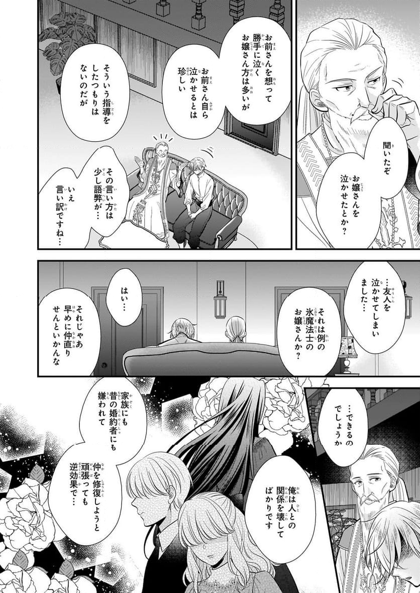 氷魔法のアイス屋さんは、暑がり神官様のごひいきです。 - 第12.1話 - Page 18