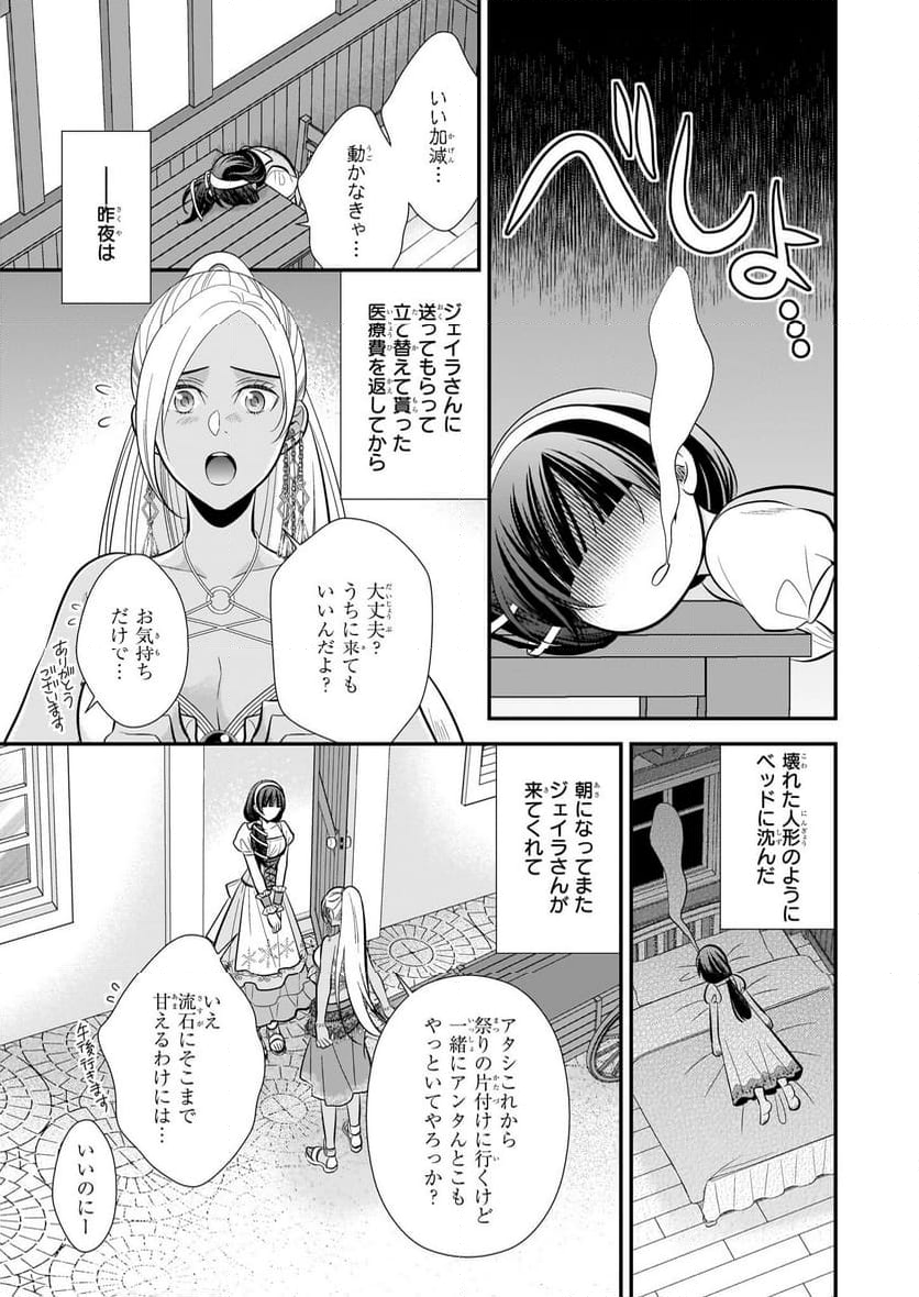 氷魔法のアイス屋さんは、暑がり神官様のごひいきです。 第12.1話 - Page 21