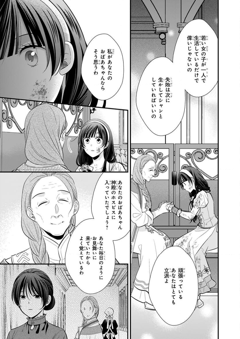 氷魔法のアイス屋さんは、暑がり神官様のごひいきです。 - 第12.1話 - Page 5