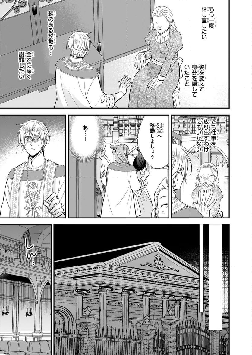 氷魔法のアイス屋さんは、暑がり神官様のごひいきです。 - 第12.1話 - Page 9