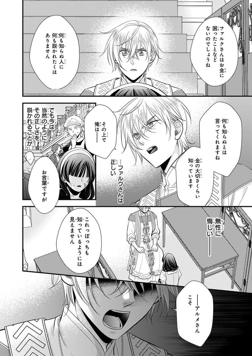 氷魔法のアイス屋さんは、暑がり神官様のごひいきです。 第11話 - Page 12