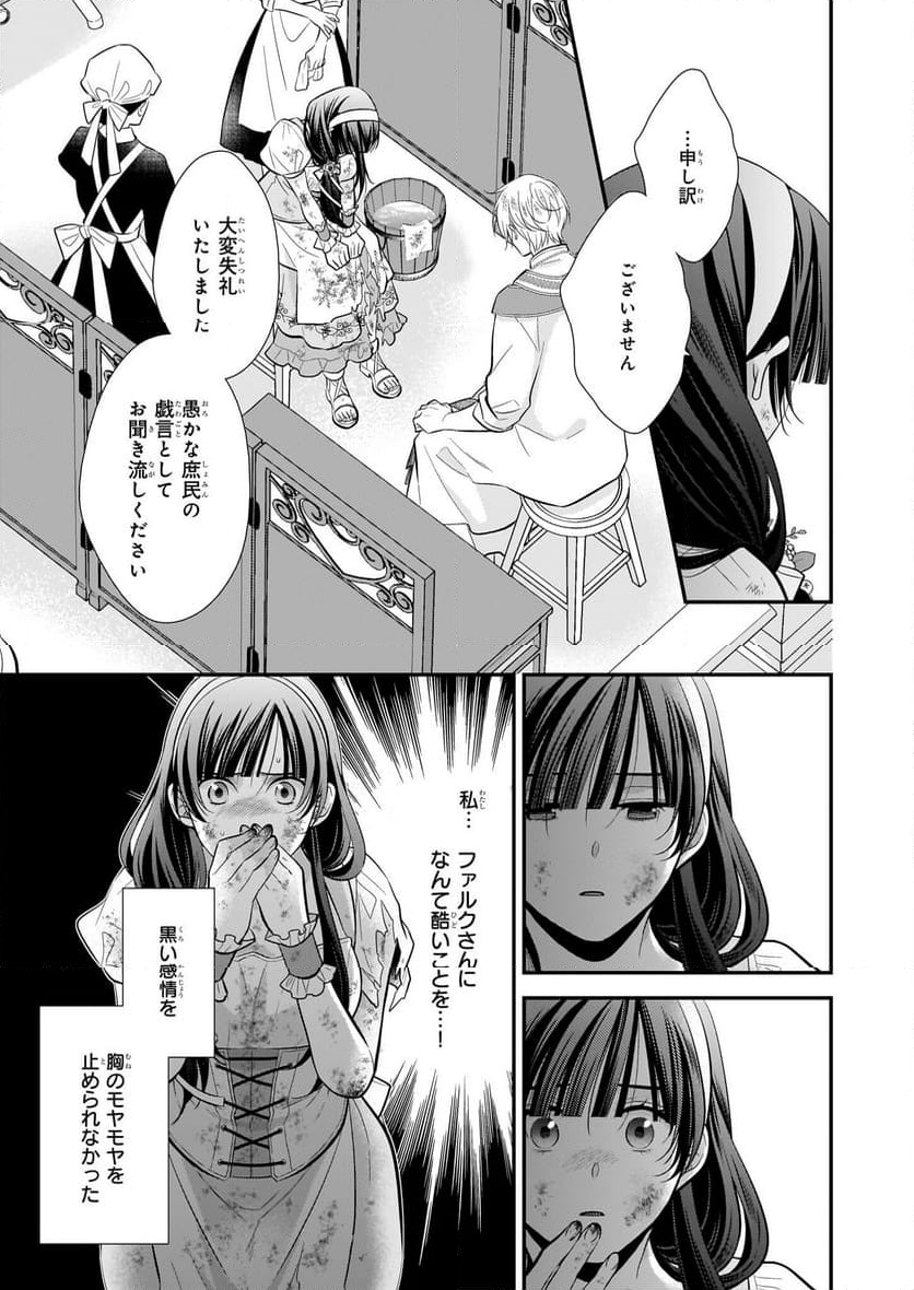 氷魔法のアイス屋さんは、暑がり神官様のごひいきです。 第11話 - Page 17