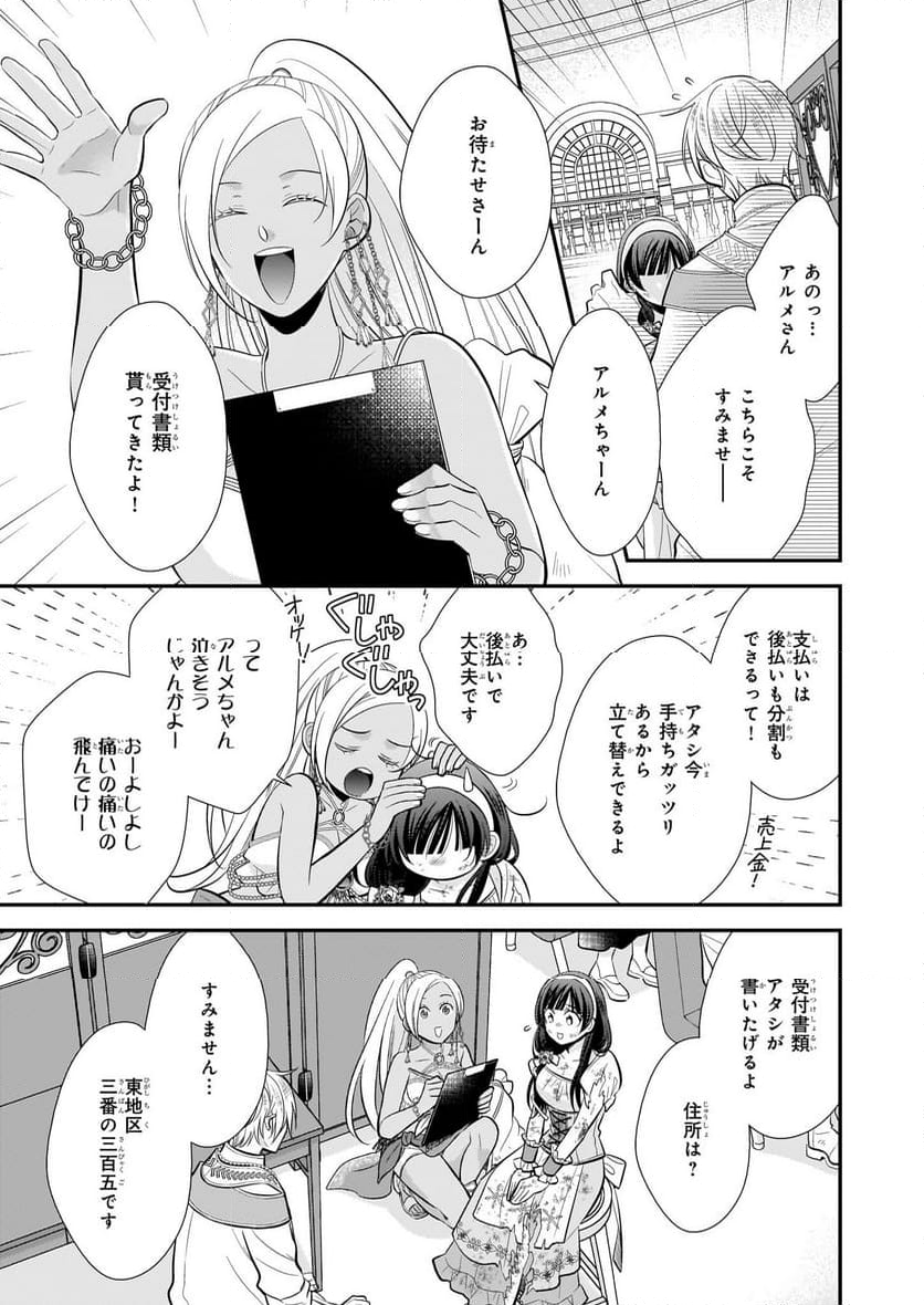 氷魔法のアイス屋さんは、暑がり神官様のごひいきです。 - 第11話 - Page 19