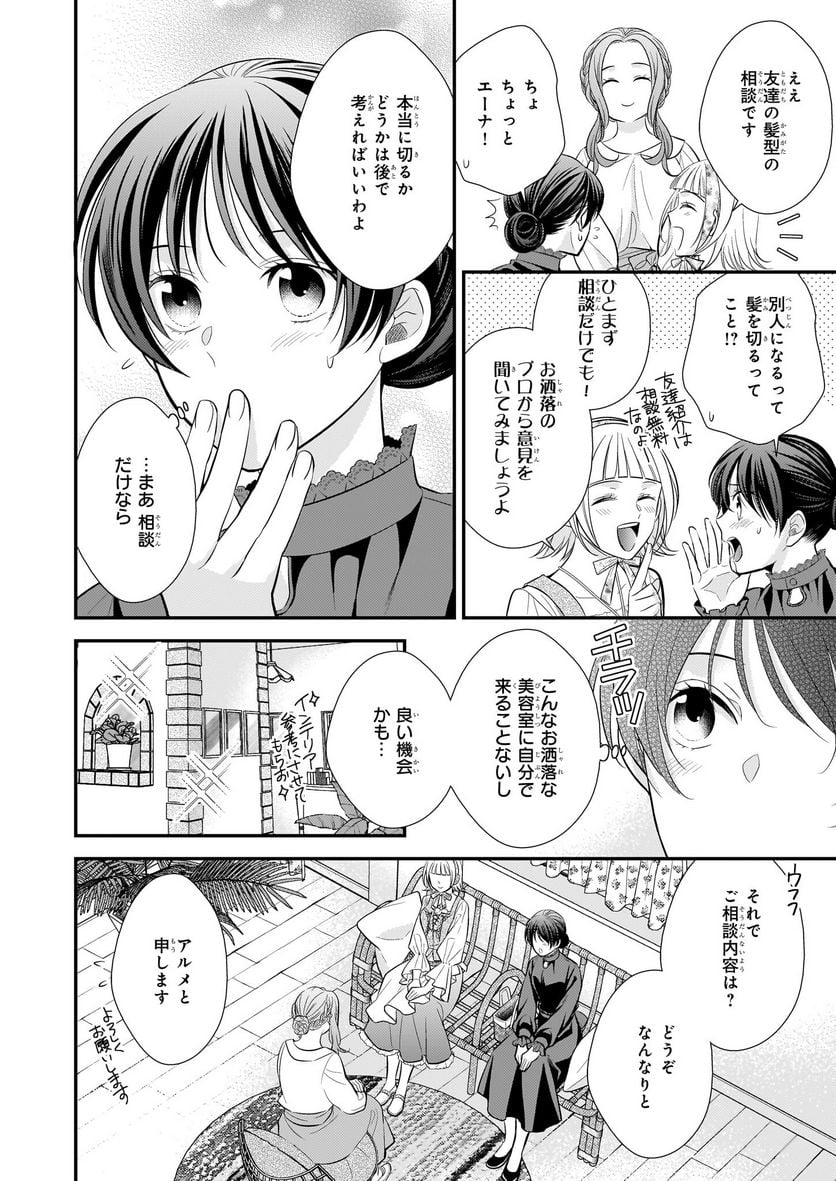 氷魔法のアイス屋さんは、暑がり神官様のごひいきです。 - 第5話 - Page 20