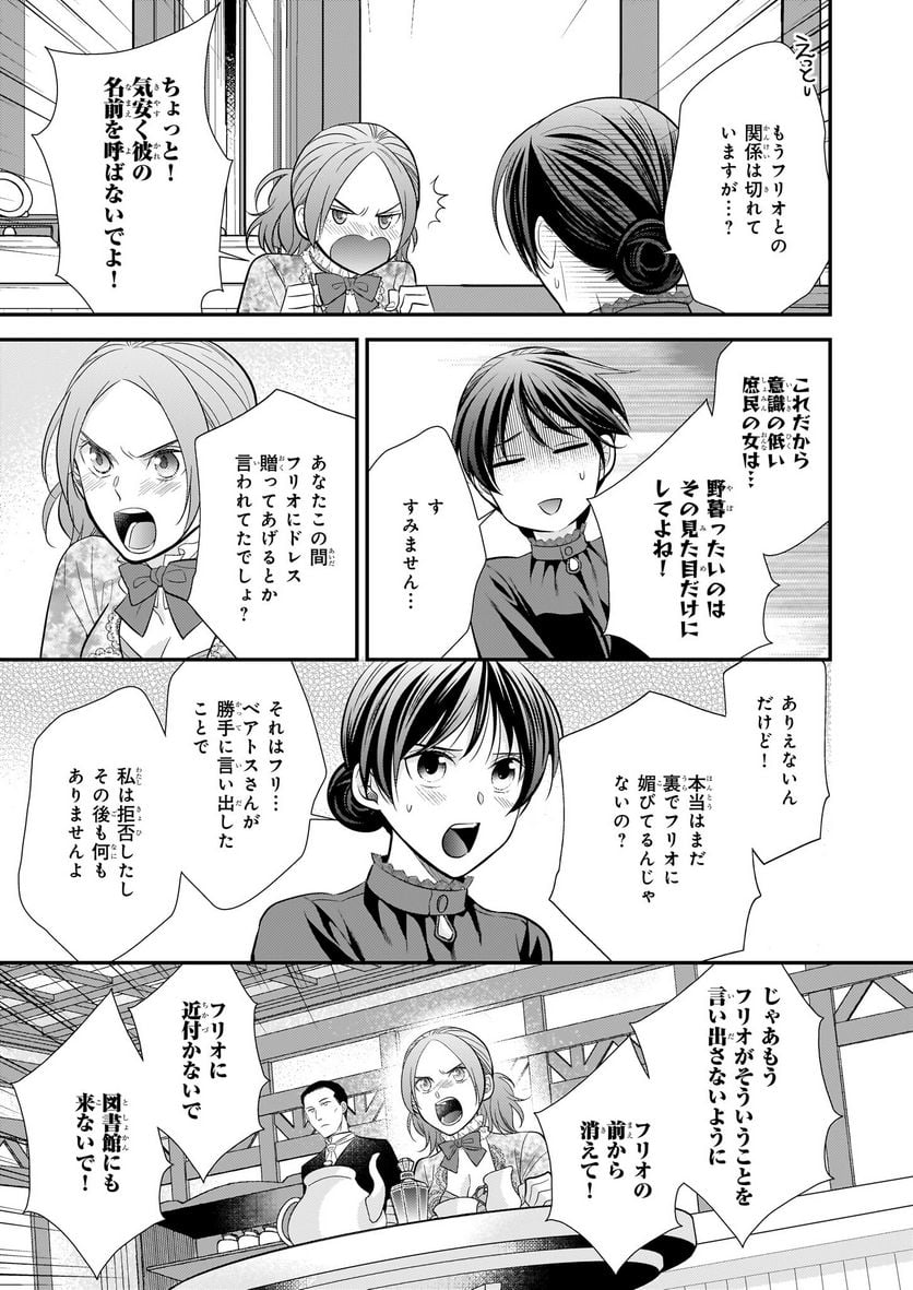 氷魔法のアイス屋さんは、暑がり神官様のごひいきです。 - 第5話 - Page 3