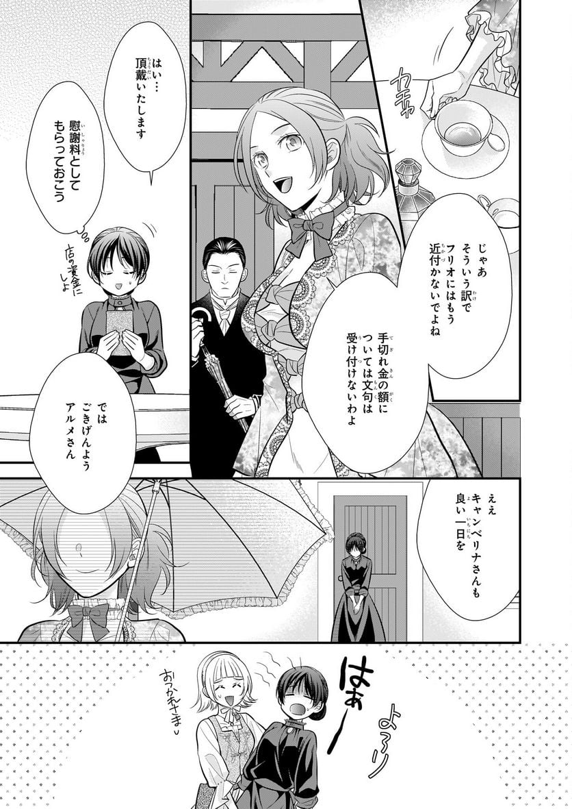 氷魔法のアイス屋さんは、暑がり神官様のごひいきです。 - 第5話 - Page 7