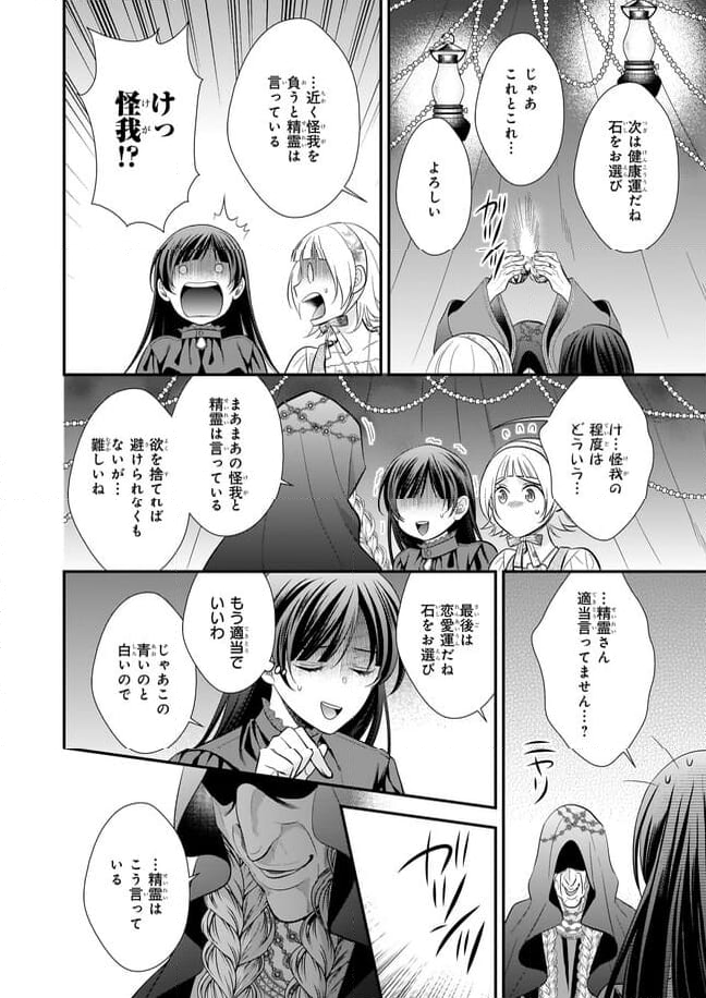 氷魔法のアイス屋さんは、暑がり神官様のごひいきです。 - 第6.2話 - Page 3