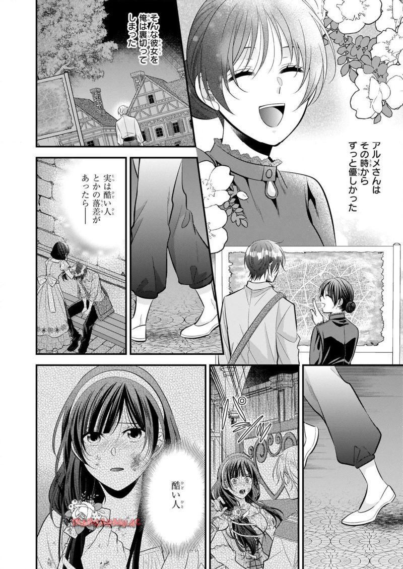 氷魔法のアイス屋さんは、暑がり神官様のごひいきです。 第12.3話 - Page 4