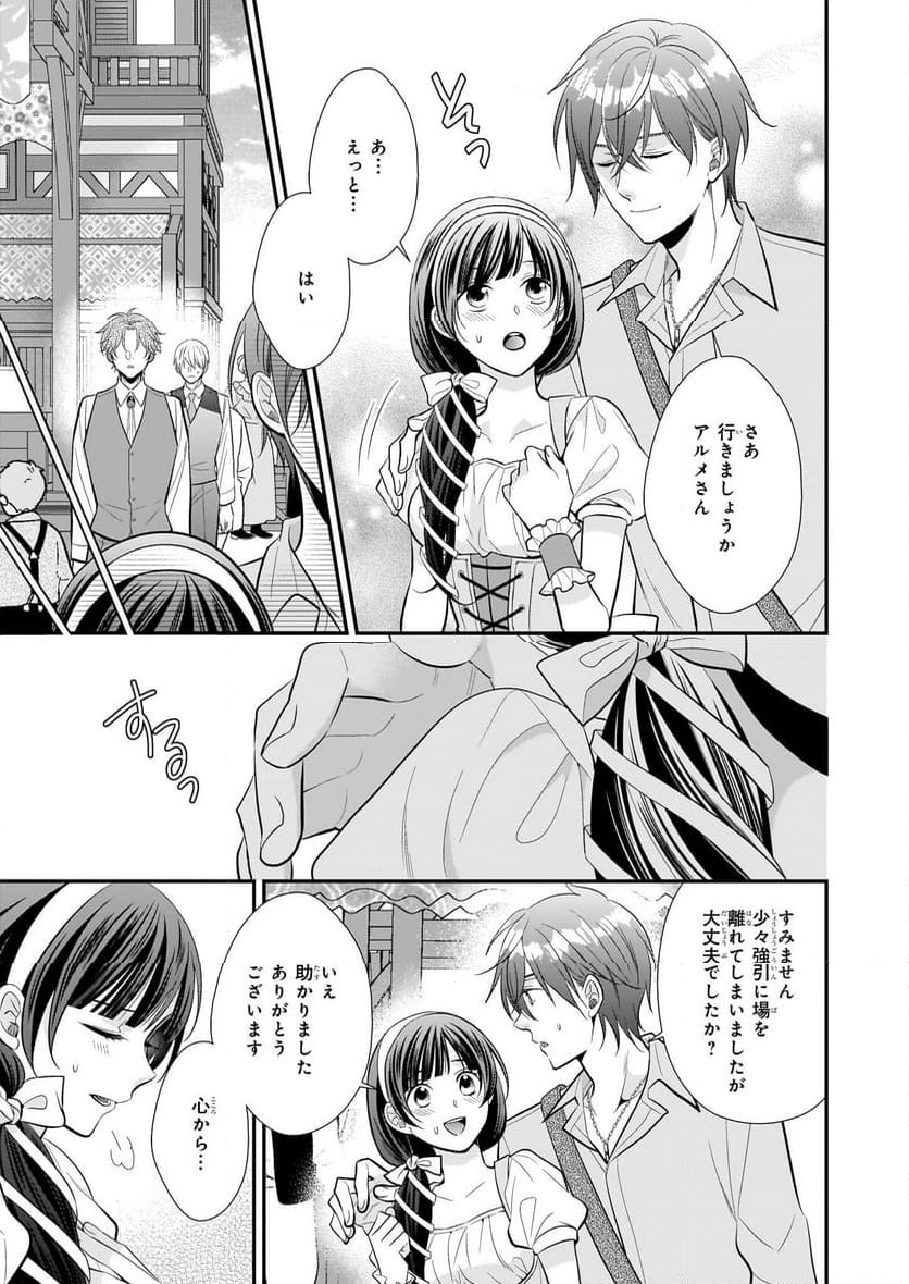 氷魔法のアイス屋さんは、暑がり神官様のごひいきです。 - 第7話 - Page 11