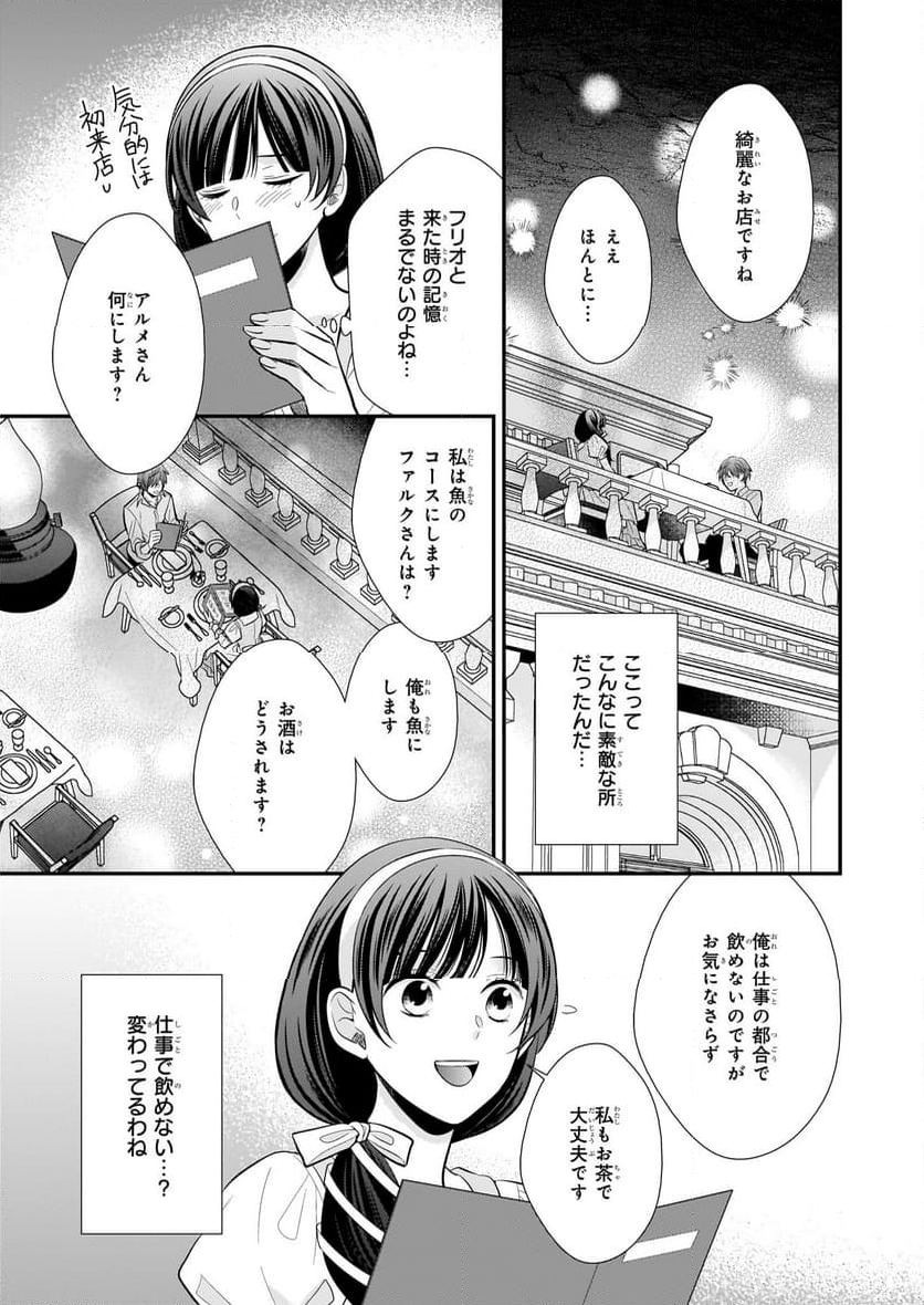 氷魔法のアイス屋さんは、暑がり神官様のごひいきです。 - 第7話 - Page 25