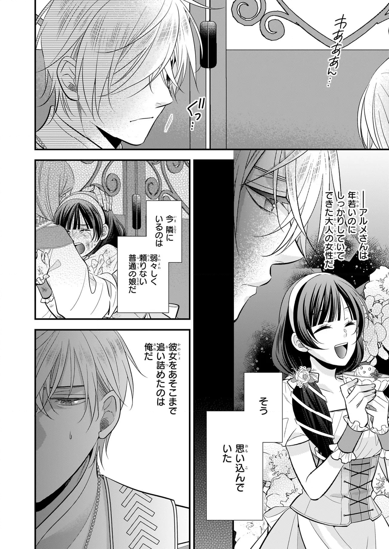 氷魔法のアイス屋さんは、暑がり神官様のごひいきです。 - 第12.2話 - Page 2