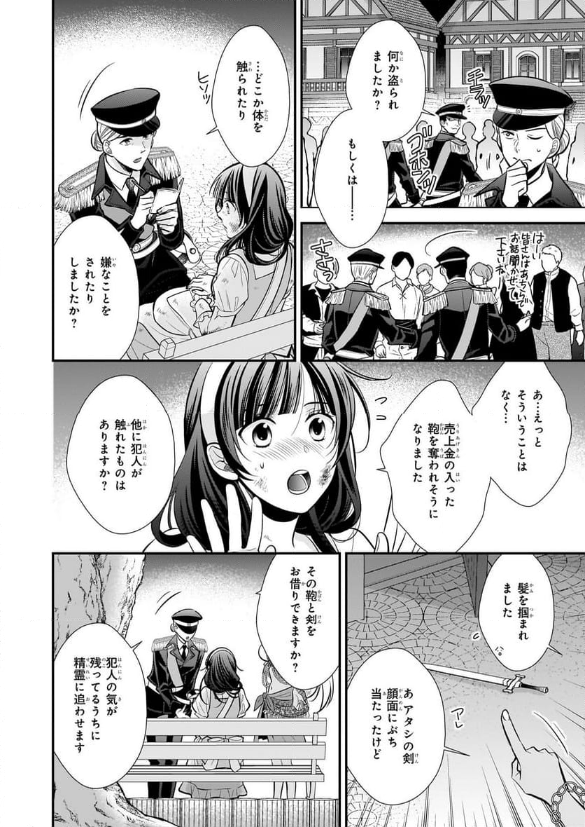 氷魔法のアイス屋さんは、暑がり神官様のごひいきです。 第10話 - Page 12