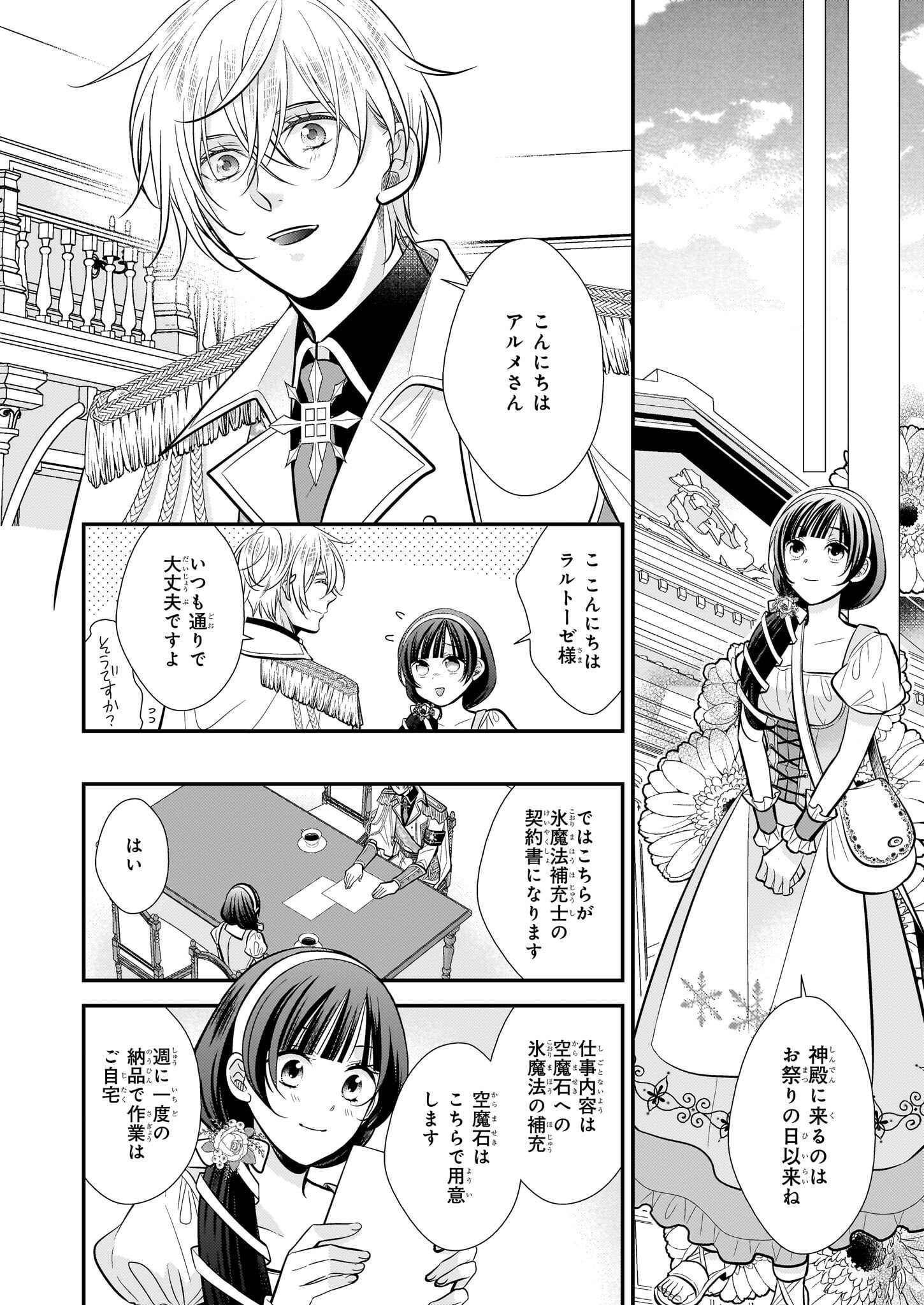 氷魔法のアイス屋さんは、暑がり神官様のごひいきです。 第14話 - Page 18