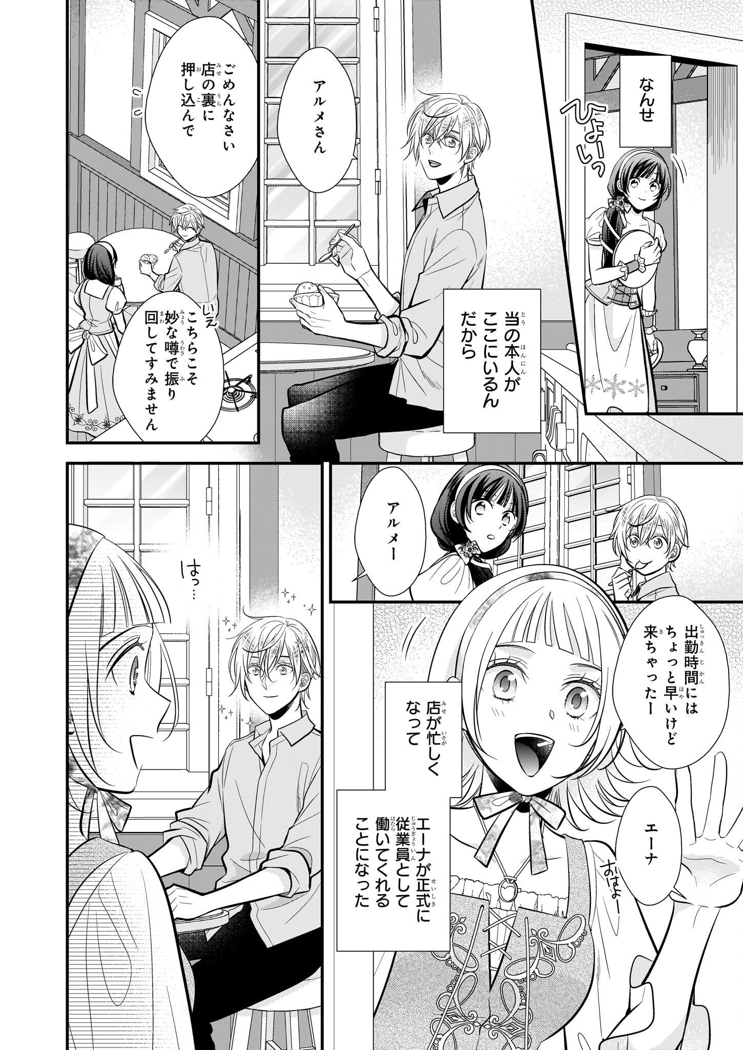 氷魔法のアイス屋さんは、暑がり神官様のごひいきです。 - 第14話 - Page 2