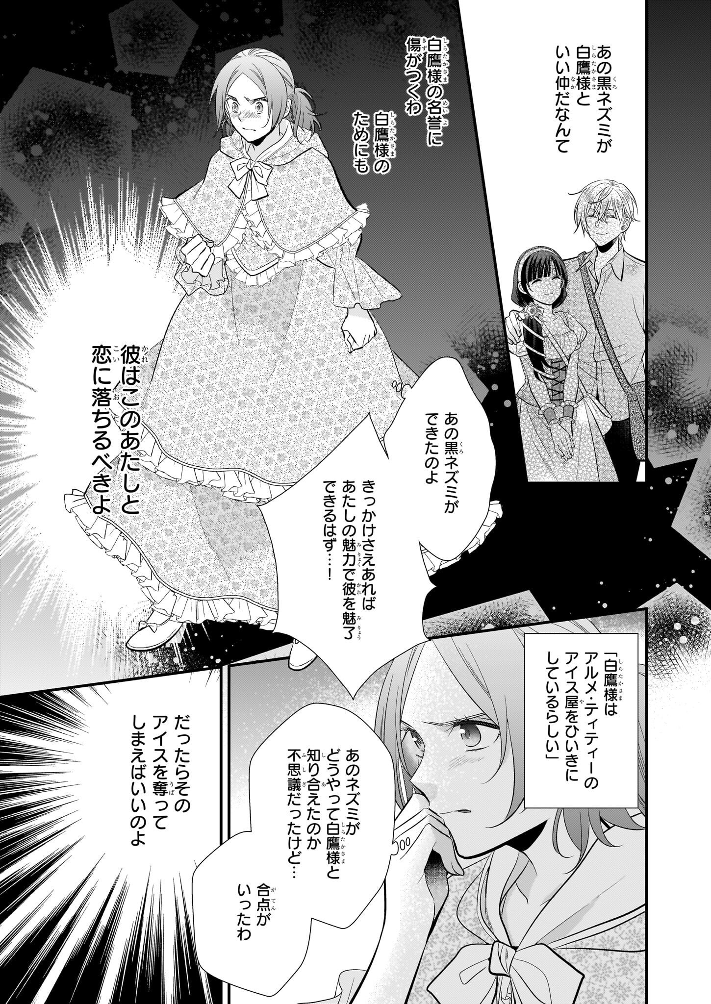 氷魔法のアイス屋さんは、暑がり神官様のごひいきです。 - 第14話 - Page 7