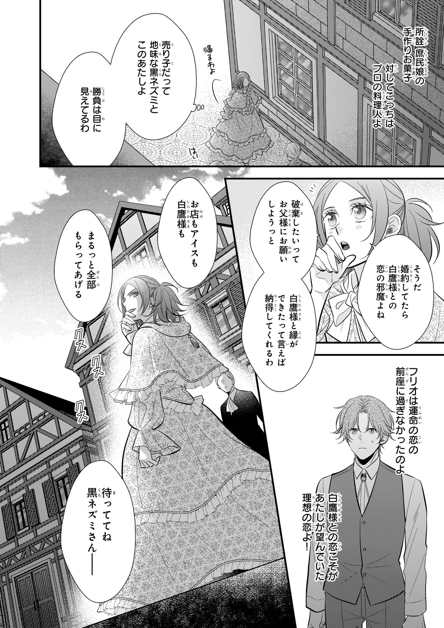 氷魔法のアイス屋さんは、暑がり神官様のごひいきです。 - 第14話 - Page 8