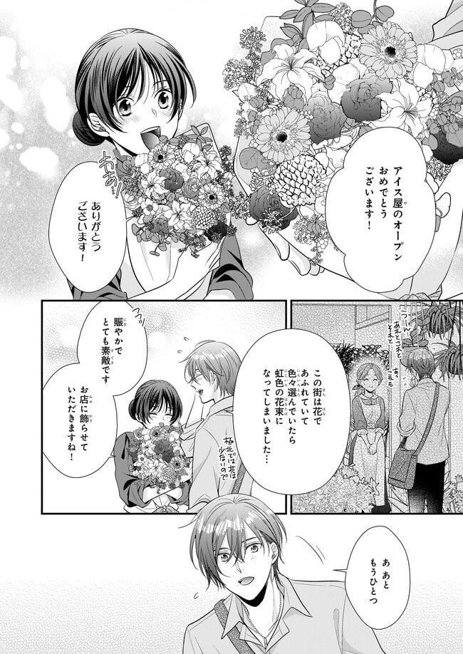 氷魔法のアイス屋さんは、暑がり神官様のごひいきです。 - 第3.2話 - Page 2