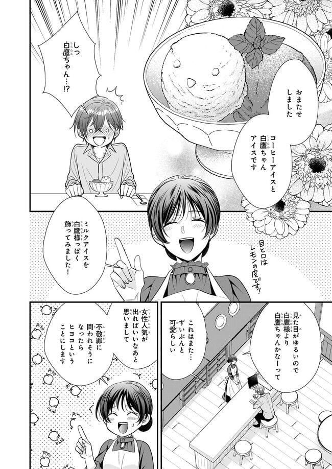 氷魔法のアイス屋さんは、暑がり神官様のごひいきです。 第3.2話 - Page 4