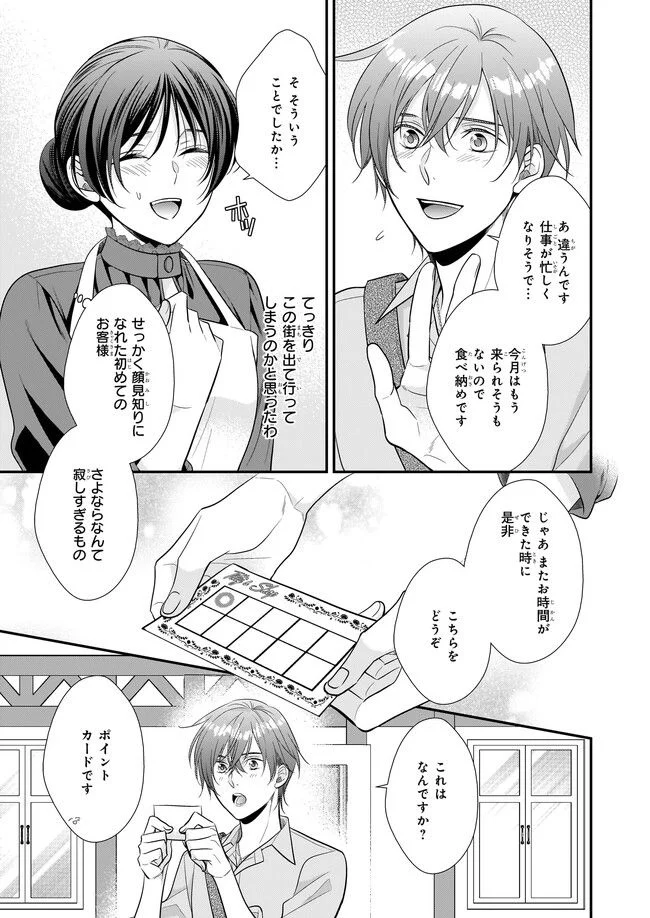 氷魔法のアイス屋さんは、暑がり神官様のごひいきです。 - 第3.2話 - Page 7