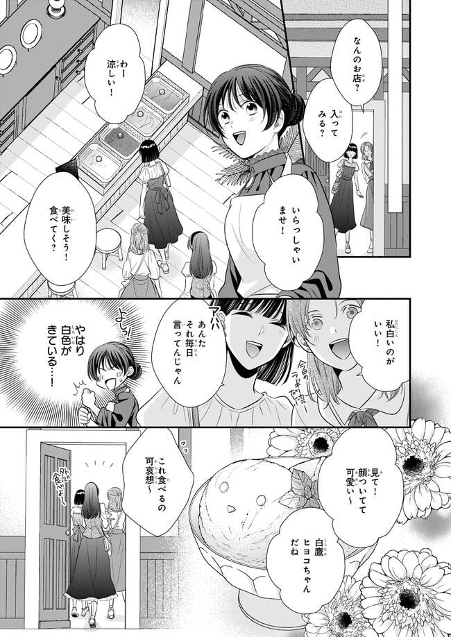 氷魔法のアイス屋さんは、暑がり神官様のごひいきです。 - 第3.2話 - Page 9