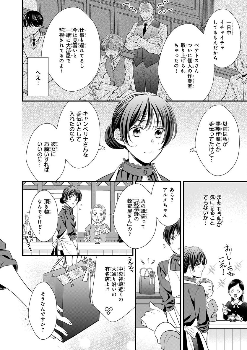 氷魔法のアイス屋さんは、暑がり神官様のごひいきです。 - 第4話 - Page 2