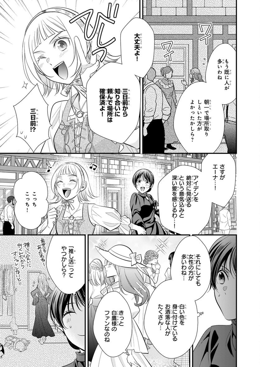 氷魔法のアイス屋さんは、暑がり神官様のごひいきです。 - 第4話 - Page 15