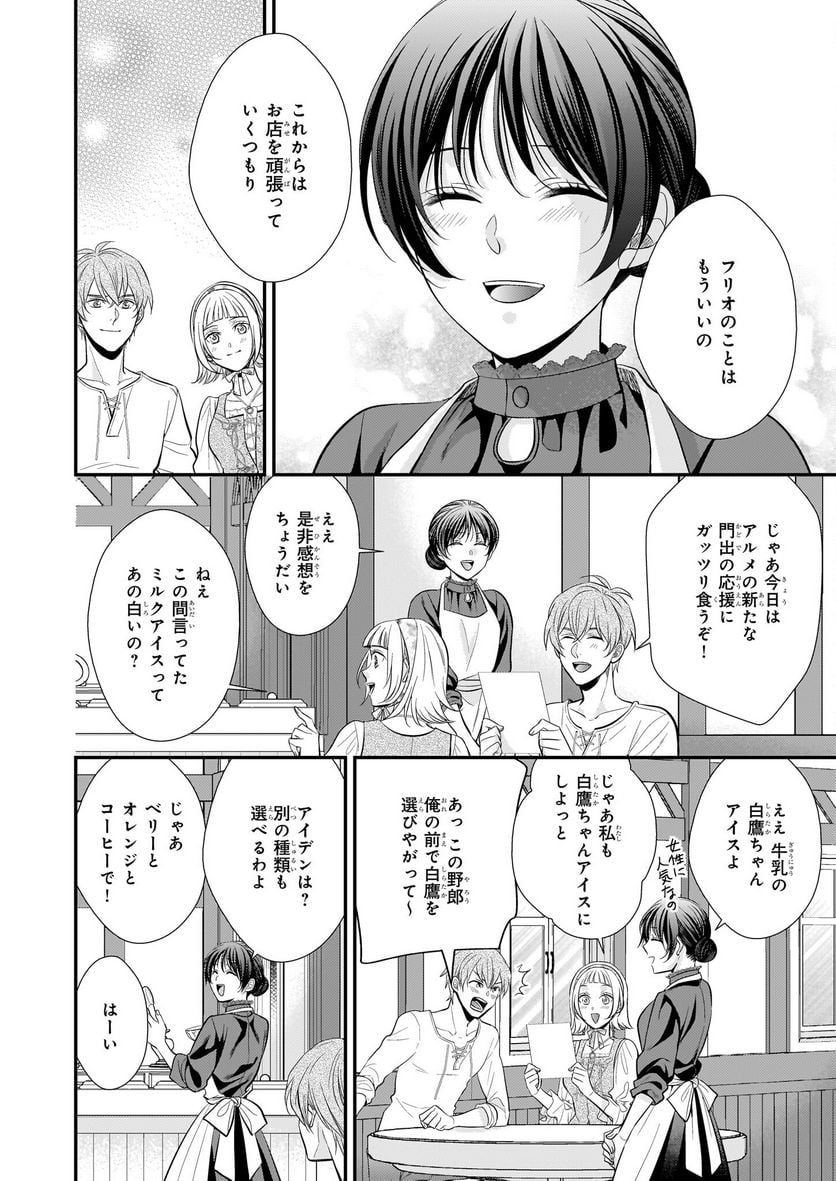 氷魔法のアイス屋さんは、暑がり神官様のごひいきです。 - 第4話 - Page 6