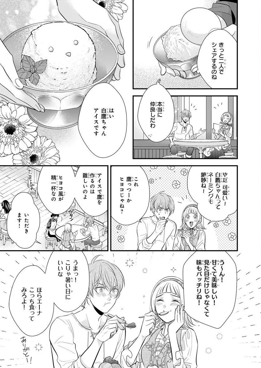 氷魔法のアイス屋さんは、暑がり神官様のごひいきです。 第4話 - Page 7