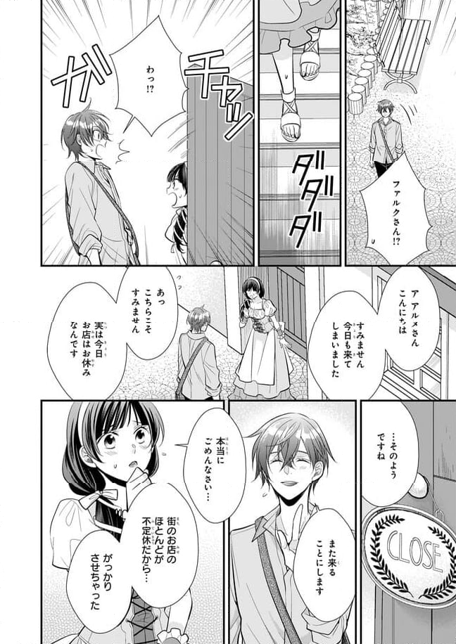 氷魔法のアイス屋さんは、暑がり神官様のごひいきです。 - 第6.3話 - Page 4