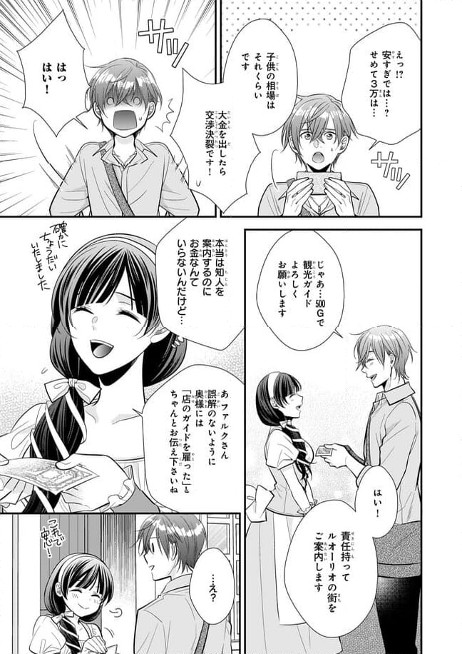 氷魔法のアイス屋さんは、暑がり神官様のごひいきです。 - 第6.3話 - Page 7