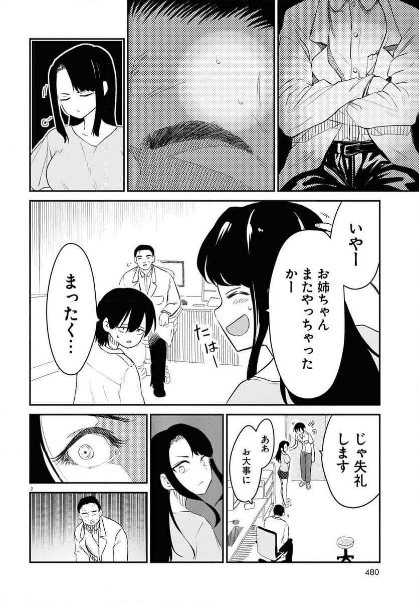 少女入門 第11話 - Page 2