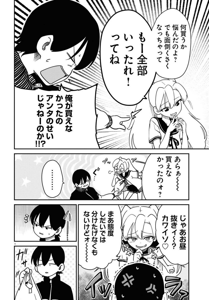 少女入門 第5話 - Page 4